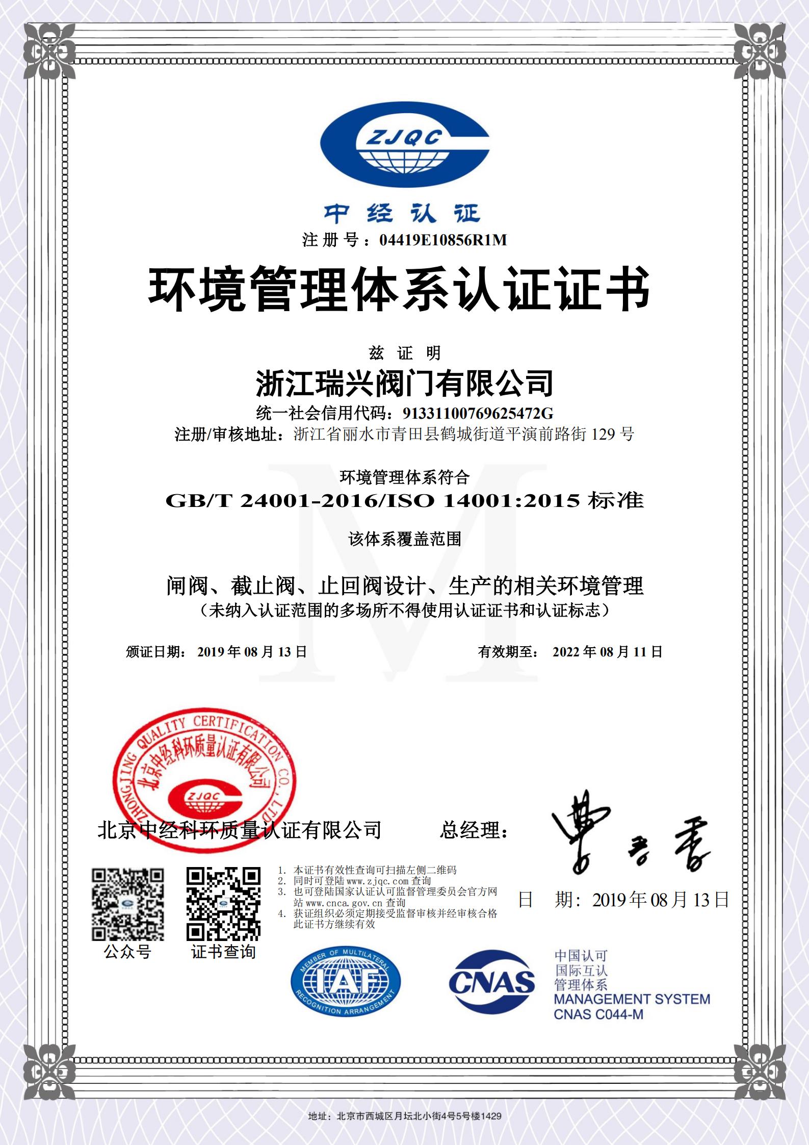 ISO14001-2019-1